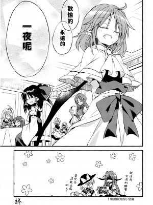 (C100) [踏月 (よろず)] 紅魔館は今日もパーティです (東方Project) [十的我全都要×All For Red汉化组]_IMG_0039