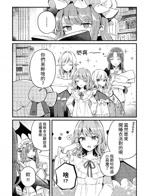 (C100) [踏月 (よろず)] 紅魔館は今日もパーティです (東方Project) [十的我全都要×All For Red汉化组]_IMG_0047