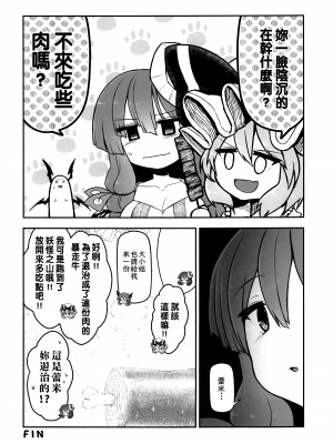 (C100) [踏月 (よろず)] 紅魔館は今日もパーティです (東方Project) [十的我全都要×All For Red汉化组]_IMG_0044