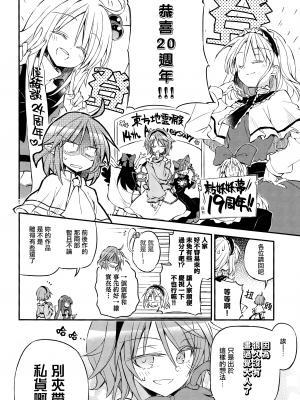 (C100) [踏月 (よろず)] 紅魔館は今日もパーティです (東方Project) [十的我全都要×All For Red汉化组]_IMG_0036