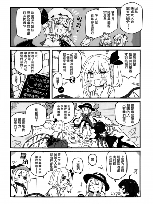 (C100) [踏月 (よろず)] 紅魔館は今日もパーティです (東方Project) [十的我全都要×All For Red汉化组]_IMG_0018