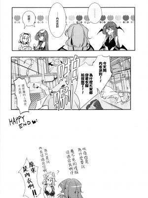 (C100) [踏月 (よろず)] 紅魔館は今日もパーティです (東方Project) [十的我全都要×All For Red汉化组]_IMG_0014