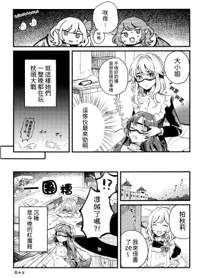 (C100) [踏月 (よろず)] 紅魔館は今日もパーティです (東方Project) [十的我全都要×All For Red汉化组]_IMG_0054