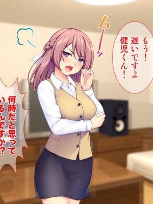 [Tiramisu (cccpo)] 何でもセックスで解決！？ お気楽ヤリチン男のモテモテ仕事術！_0189