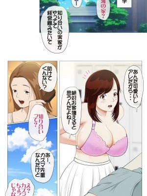 [モキュメンタル (Coela Network)] 海の家NTR〜悪友に売られた彼女〜_03