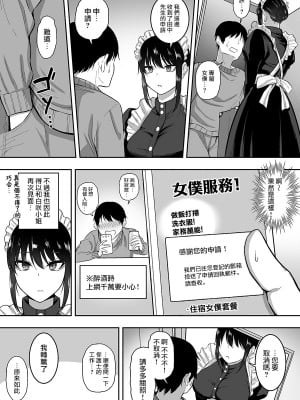 [三食ねるね] メイドの白咲さんにご奉仕してもらう話 [中国翻訳]_05