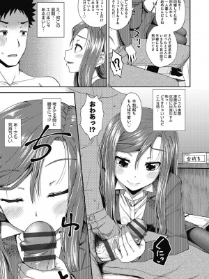 [ぽんこっちゃん] やらしい気分になるアプリ♡ 姉と俺と妹と [DL版]_161