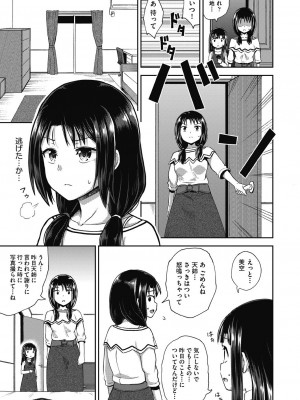 [ぽんこっちゃん] やらしい気分になるアプリ♡ 姉と俺と妹と [DL版]_073