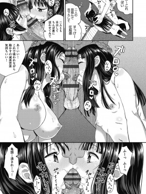 [ぽんこっちゃん] やらしい気分になるアプリ♡ 姉と俺と妹と [DL版]_113