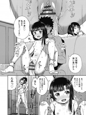 [ぽんこっちゃん] やらしい気分になるアプリ♡ 姉と俺と妹と [DL版]_126