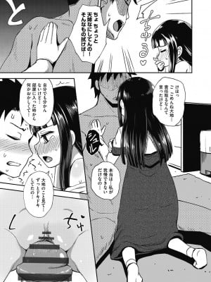 [ぽんこっちゃん] やらしい気分になるアプリ♡ 姉と俺と妹と [DL版]_039