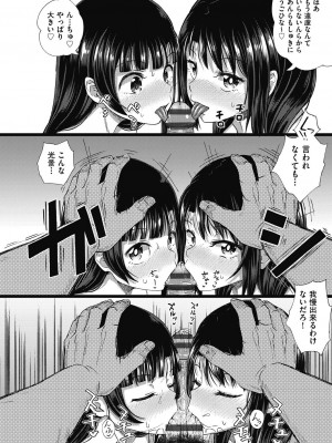 [ぽんこっちゃん] やらしい気分になるアプリ♡ 姉と俺と妹と [DL版]_112