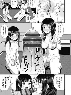 [ぽんこっちゃん] やらしい気分になるアプリ♡ 姉と俺と妹と [DL版]_111