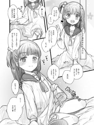 [少女頭巾 (鳩麦月々)] うちのこおぼえがき [DL版]_08