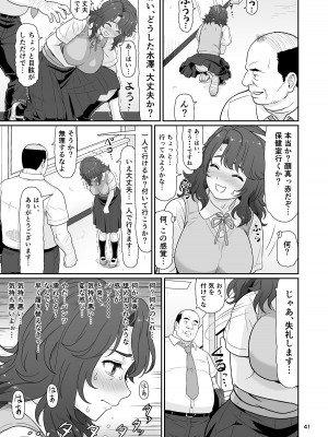 [大蔵妖館 (大蔵一也)] エロい事以外で時を止めてはダメですよ 1 [DL版]_41