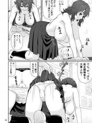 [大蔵妖館 (大蔵一也)] エロい事以外で時を止めてはダメですよ 1 [DL版]_36