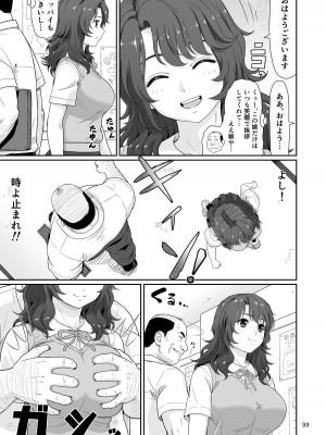 [大蔵妖館 (大蔵一也)] エロい事以外で時を止めてはダメですよ 1 [DL版]_33