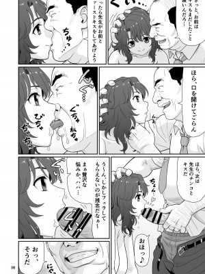 [大蔵妖館 (大蔵一也)] エロい事以外で時を止めてはダメですよ 1 [DL版]_38