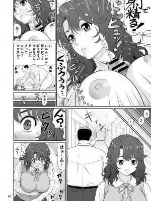 [大蔵妖館 (大蔵一也)] エロい事以外で時を止めてはダメですよ 1 [DL版]_40