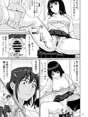 [大蔵妖館 (大蔵一也)] エロい事以外で時を止めてはダメですよ 1 [DL版]_13