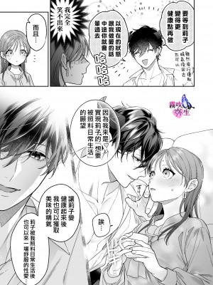 [ラブぷらねっと(夏尾)]うっかり召喚しちゃった世話やき溺愛淫魔によしよしえっちで堕とされる [霧吹弥生汉化] [水印]_15