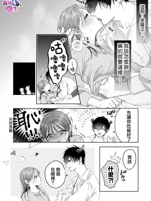 [ラブぷらねっと(夏尾)]うっかり召喚しちゃった世話やき溺愛淫魔によしよしえっちで堕とされる [霧吹弥生汉化] [水印]_12