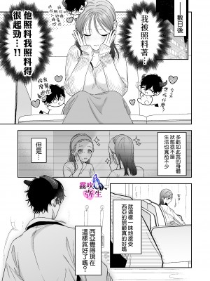 [ラブぷらねっと(夏尾)]うっかり召喚しちゃった世話やき溺愛淫魔によしよしえっちで堕とされる [霧吹弥生汉化] [水印]_17