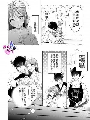 [ラブぷらねっと(夏尾)]うっかり召喚しちゃった世話やき溺愛淫魔によしよしえっちで堕とされる [霧吹弥生汉化] [水印]_16