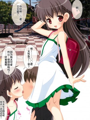 (C78) [私立さくらんぼ小学校 (みそおでん)] いたずラブ ひと気のない公園で少女と愛を育もう フルカラーブック[甜族星人x我不看本子个人汉化]_03