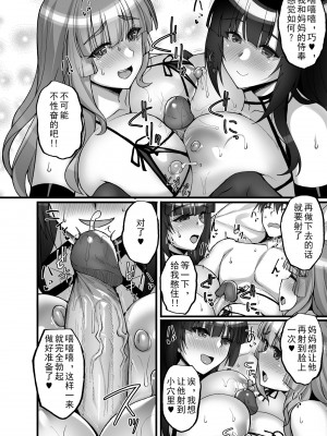 [らぼまじ! (武田あらのぶ)] 痴処女風紀委員のみんなに言えない淫靡なお願い6～淫猥ママに仕組まれし、ドスケベ母娘丼？～ [無修正] [DL版] [中国翻訳]_66