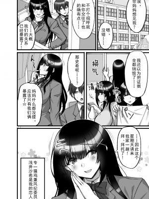 [らぼまじ! (武田あらのぶ)] 痴処女風紀委員のみんなに言えない淫靡なお願い6～淫猥ママに仕組まれし、ドスケベ母娘丼？～ [無修正] [DL版] [中国翻訳]_04