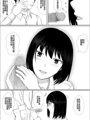 [モザイクブック] 膣内放尿して [中国翻訳]_06