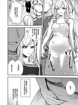 [TSF no F (べってぃ)] 奪われた立場～王から王妃へと変えられた俺～ [Angiris Council漢化组]_33