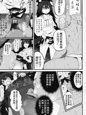 (C97) [ロリメイト製造工場 (ロリメイト)] お債権箱紫苑ちゃん (東方Project) [中国翻訳]_06