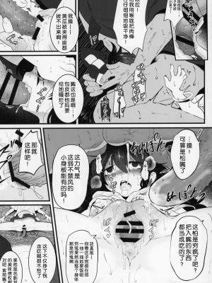 (C97) [ロリメイト製造工場 (ロリメイト)] お債権箱紫苑ちゃん (東方Project) [中国翻訳]_22