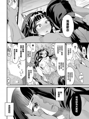 [斧カナ] 幽谷に消ゆ (COMIC BAVEL 2023年4月号) [大鸟可不敢乱转汉化] [DL版]_17