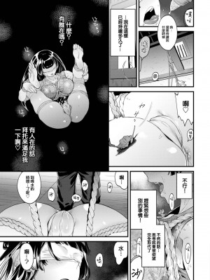 [斧カナ] 幽谷に消ゆ (COMIC BAVEL 2023年4月号) [大鸟可不敢乱转汉化] [DL版]_06