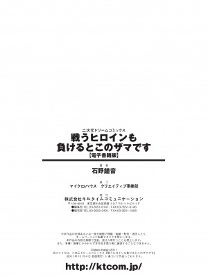 [石野鐘音] 戦うヒロインも負けるとこのザマです [DL版]_183