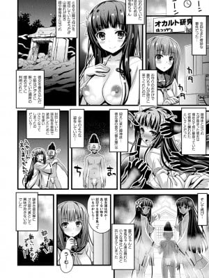 [ひぐちいさみ] 肉巫女の宴 夢 [DL版]_086