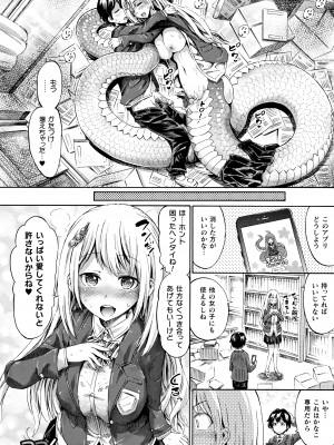 [ほりとも]  アプリでへんたい_かわいい幼馴染をモンスター娘にしよう + イラストカード_025