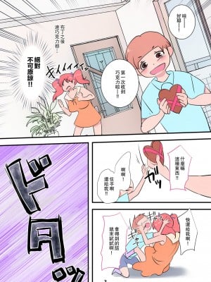 [マショ麻呂] 激しすぎるお姉ちゃんッ！ ～肉食お姉ちゃんに床ドンで食べられちゃう話～｜姐姐你太激烈了啦! _被肉食係姐姐地板咚后吃掉的故事_ [中国翻訳]_03