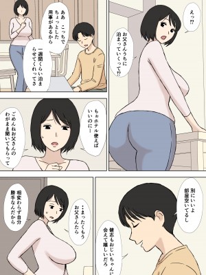 [Urakan] 妻が俺の親父と一緒に風呂に入っているんだが・・_71