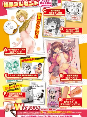 COMIC 快楽天 2023年4月号 [DL版]_360