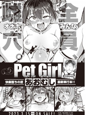 COMIC 快楽天 2023年4月号 [DL版]_371