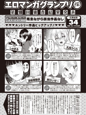 COMIC 快楽天 2023年4月号 [DL版]_352