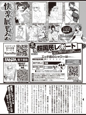 COMIC 快楽天 2023年4月号 [DL版]_356