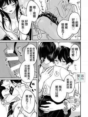 [14時間睡眠] 淫魔先輩と尽くしたい後輩くん [霧吹弥生汉化] [水印]_21