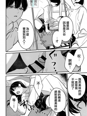 [14時間睡眠] 淫魔先輩と尽くしたい後輩くん [霧吹弥生汉化] [水印]_14