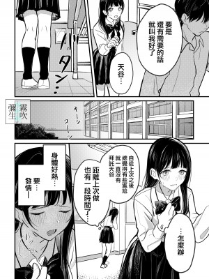 [14時間睡眠] 淫魔先輩と尽くしたい後輩くん [霧吹弥生汉化] [水印]_16