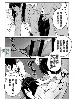 [14時間睡眠] 淫魔先輩と尽くしたい後輩くん [霧吹弥生汉化] [水印]_10